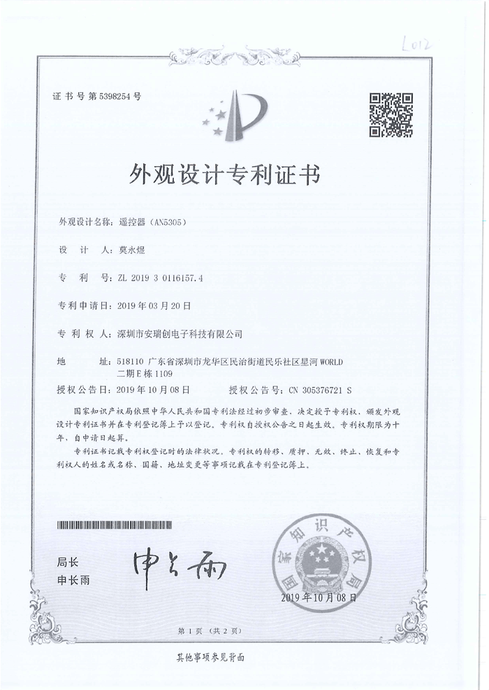 外觀專利證書AN5305