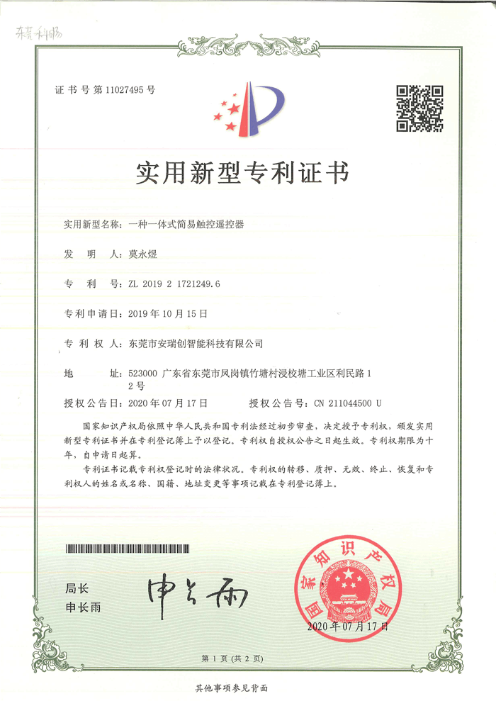 一種一體式簡(jiǎn)易觸控遙控器