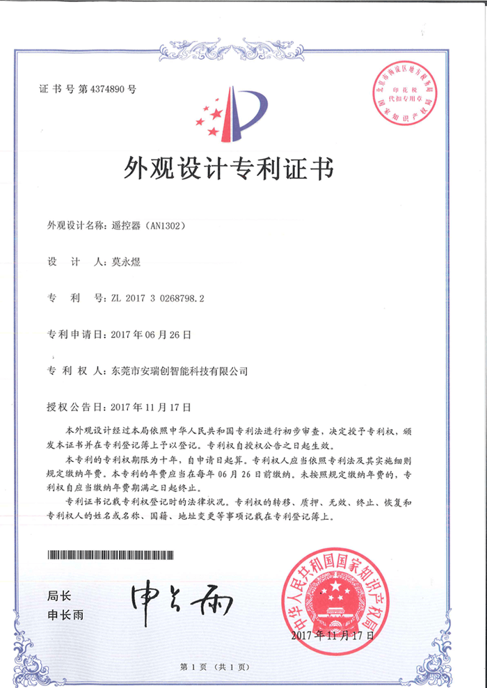 外觀設(shè)計(jì)專利證書-AN1302