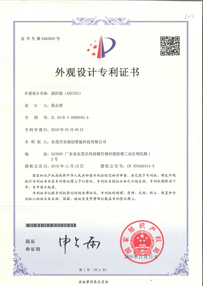 外觀設(shè)計(jì)專利證書-AN2703